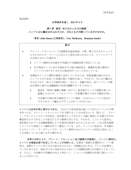 IMF世界経済見通し 2013年4月: 第3章, 第4章 の要旨
