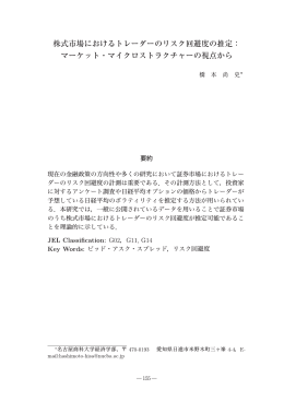 株式市場におけるトレーダーのリスク回避度の推定
