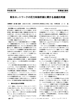配水ネットワークの圧力制御計画に関する基礎的考察