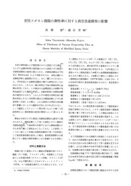Page 1 Page 2 で, 既述の真空蒸着処理条件による場合, 樹脂板の力学