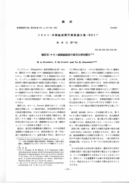 Page 1 Page 2 地質調査所月 報(第33巻 第 3 号) 第ー表 元素別含有率
