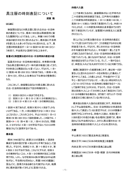 具注暦の時刻表記について