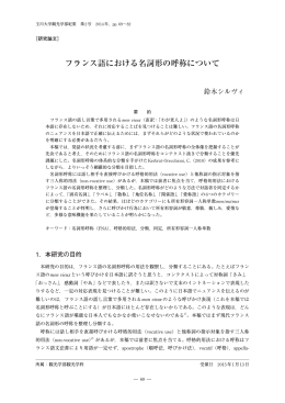 フランス語における名詞形の呼称について