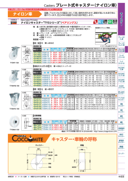 キャスター・車輪の呼称