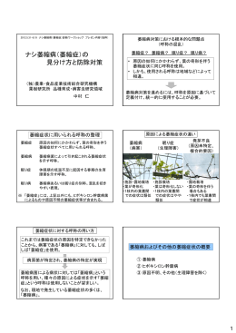 ナシ萎縮病 - 農業・食品産業技術総合研究機構