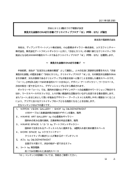 東急文化会館のDNAを引き継ぐクリエイティブフロア「8/」（呼称：はち）が