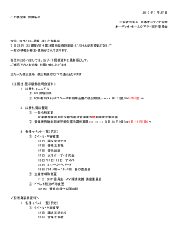 Web掲載資料変更点 - オーディオ・ホームシアター展