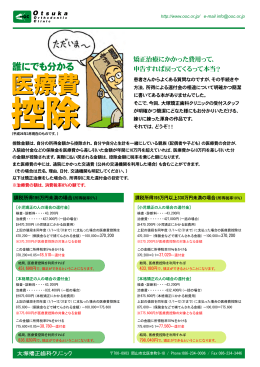 誰にでも分かる医療費控除 - 大塚矯正歯科クリニック
