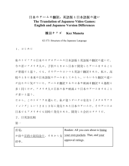 英語版と日本語版の違い The Translation of Japanese Video Games