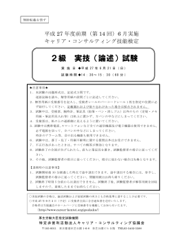 問題 - キャリア・コンサルティング技能検定