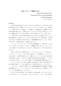 外科レジデンシーを獲得するまで Mount Sinai Beth Israel Preliminary