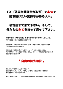 FX 交流会詳細