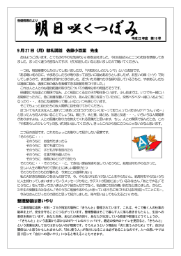 9 月27 日（月）朝礼講話 佐藤小百里 先生 整理整頓は思いやり