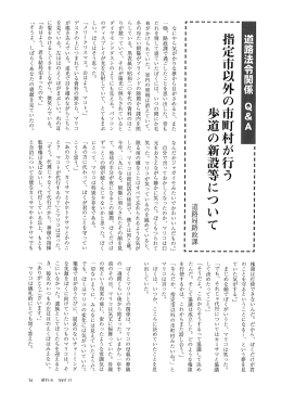 指定市以外の市町村が行う歩道の新設等について