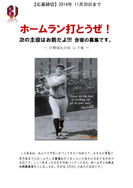 ホームラン打とうぜ！ - 正しく考え、正しく動く