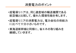 消費電力のポイント