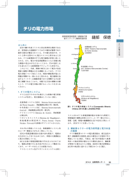 チリの電力市場 - JOGMEC 独立行政法人石油天然ガス・金属鉱物資源