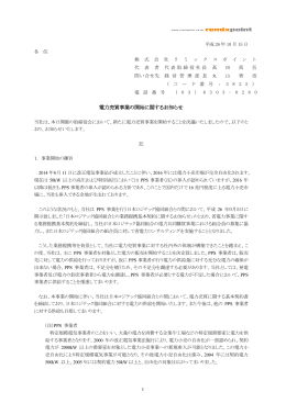 電力売買事業の開始に関するお知らせ