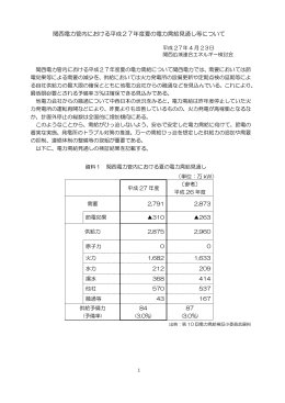 関西電力管内における平成27年度夏の電力需給見通し