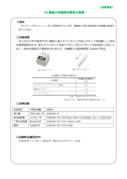 OA機器の待機時消費電力削減（PDF：155KB）