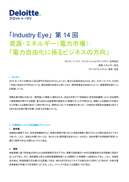 Industry Eye 第14回 資源・エネルギー（電力市場）