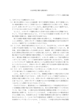 1 自治体電力購入調査報告 全国市民オンブズマン連絡会議 1，なぜこの