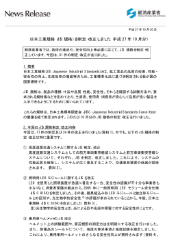（JIS 規格）を制定・改正しました（平成 27 年 10 月分）