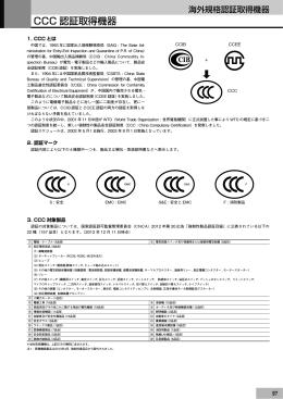 CCC規格とは
