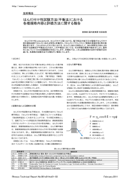 はんだ付け性試験方法(平衡法)における 各種規格内容と評価方法