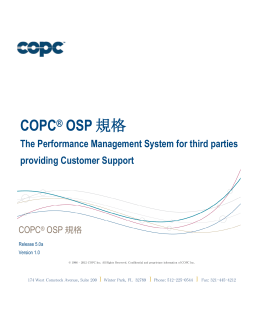 COPC® OSP 規格
