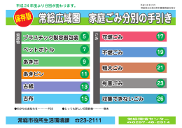 水海道地区ごみ分別の手引き（PDF：6.7MB）