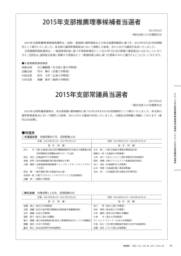 常議員 - 日本建築学会