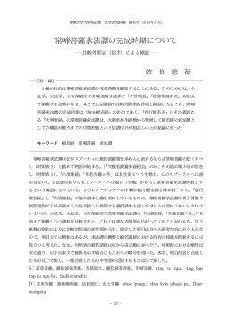常啼菩 求法譚の完成時期について