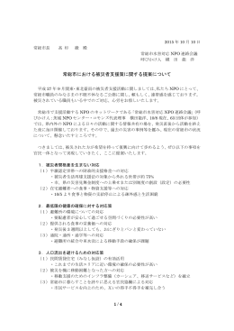 常総市における被災者支援策に関する提案について