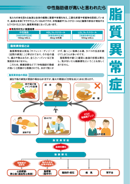 脂 質 異 常 症 - 東京都国民健康保険団体連合会
