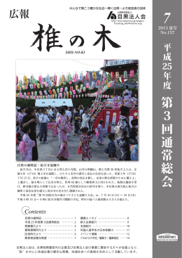 第 3 回 通 常 総 会