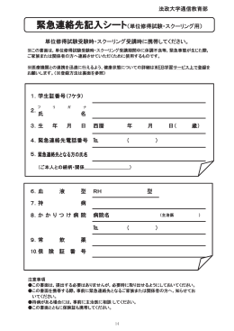 法政大学通信教育部 9．常 飲 薬 10．保 険 証 番 号 1．学生証番号（7