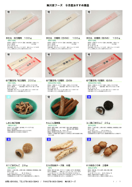 川京フーズ 9月度おすすめ商品 常 常 常 常 常 常 蔵 常 凍 凍 凍 凍