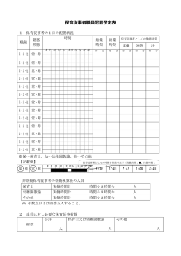 保育従事者職員配置予定表（PDF：158KB）