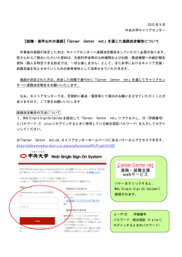 【就職・進学以外の進路】「Career Center net」を通じた進路