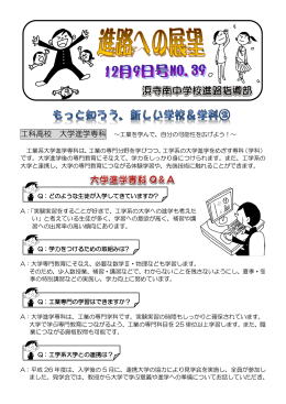 工科高校 大学進学専科