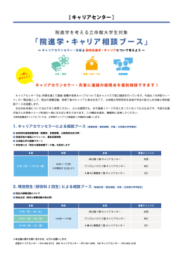 「院進学・キャリア相談ブース」