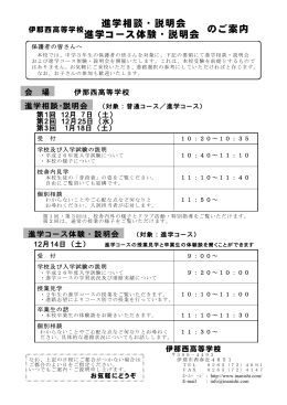 進学相談・説明会 のご案内 進学コース体験・説明会