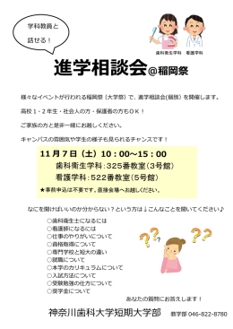 稲岡祭で進学相談会を開催します！