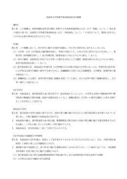 鳥取県大学等進学資金助成金交付要綱 （趣旨） 第1条 この要綱は、鳥取