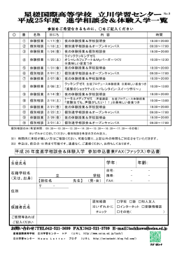 体験入学・進学相談会のご案内（申込書・PDF）