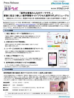 PDFダウンロード - アクセスグループ・ホールディングス