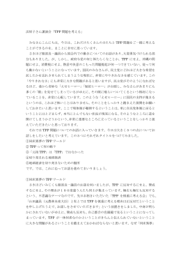 浜矩子さん講演会「TPP 問題を考える」 みなさんこんにちは。今日は