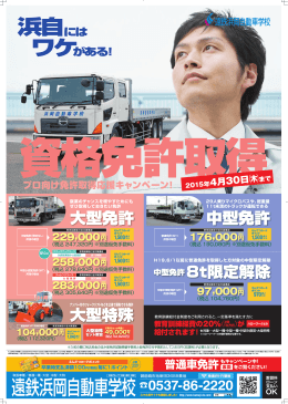 浜自には ワケ - 浜松自動車学校