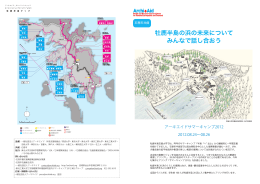 牡鹿半島の浜の未来について みんなで話し合おう